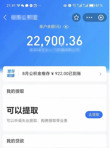 百色欠了一身债能否提取公积金（欠了贷款可以提取公积金吗）